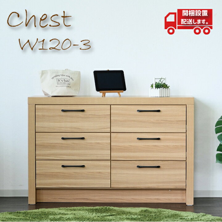 楽天市場】チェスト 120 リビングチェスト たんす タンス 北欧 