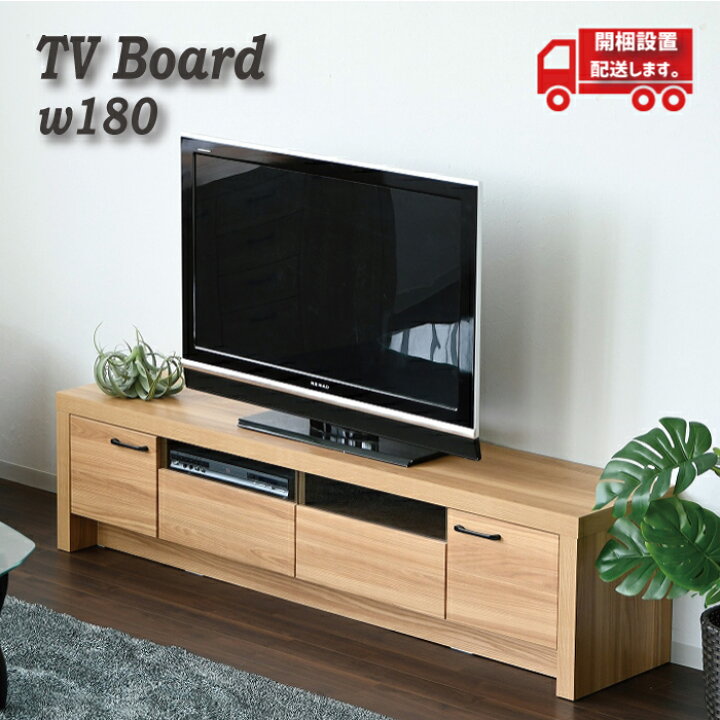 楽天市場】テレビ台 ローボード 180 テレビボード 180 完成品 ロー 