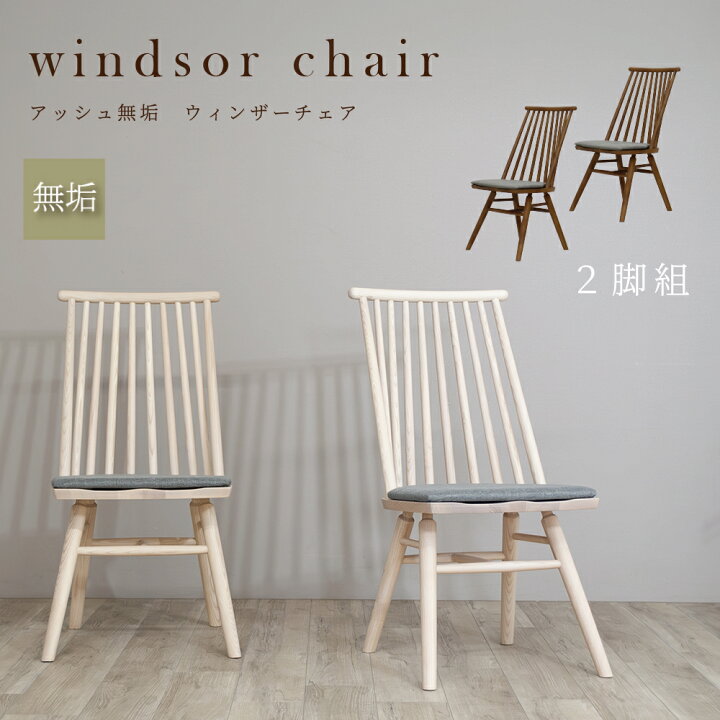 楽天市場】ダイニングチェア 2脚セット 北欧 完成品 クッション 