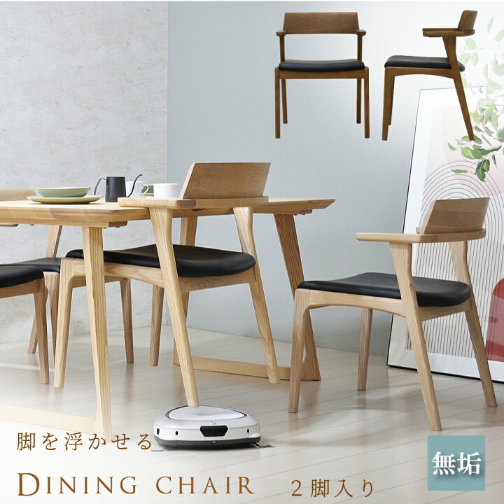 楽天市場】ダイニングチェア 2脚セット 完成品 北欧 肘付き 2脚 