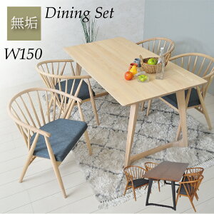 ダイニングテーブルセット 4人掛け 北欧 150 ウィンザー アッシュ無垢 スポーク 無垢 ダイニングセット 5点 ダイニングテーブル 食卓セット ダイニングチェア ウィンザーチェア クッション