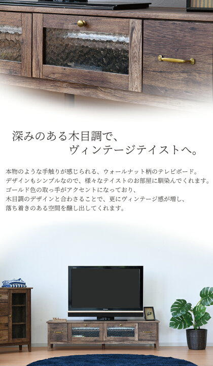 楽天市場】テレビボード ヴィンテージ 150 完成品 テレビ台 150cm tv 
