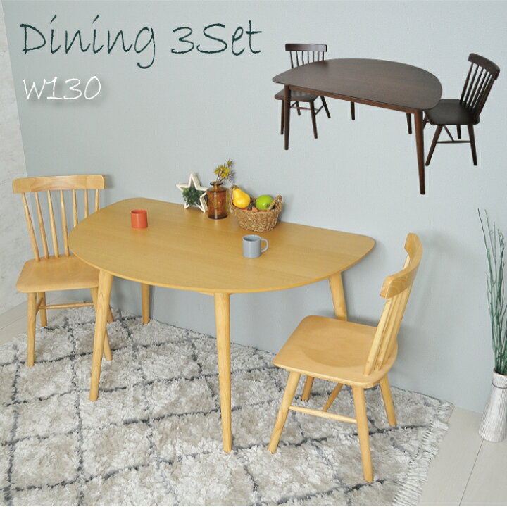 楽天市場 ダイニングテーブルセット 2人 北欧 無垢材 半円 おしゃれ 木製 ダイニングテーブル 壁付け コンパクト 省スペース カフェ風 リビング ダイニング シンプル 新生活 新婚 2人掛け 食卓テーブル 幅130 テーブル チェア マンション キッチン オレンジインテリア