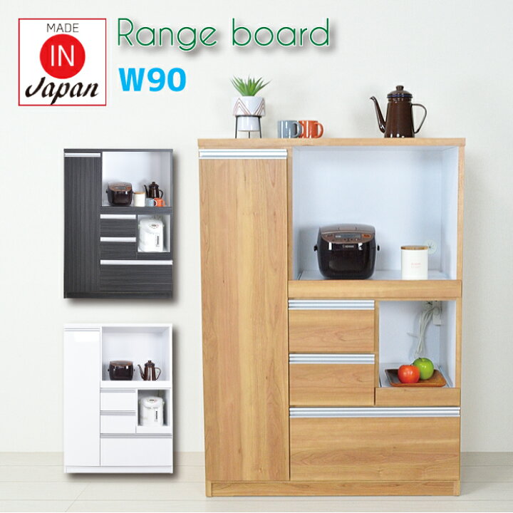 楽天市場】レンジ台 90幅 レンジボード 90cm レンジ台 完成品 食器棚 