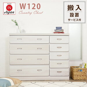 【お値下げ 42800円→39800円】 チェスト 幅120 完成品 ローチェスト 低め おしゃれ たんす 白 ホワイト カントリー ハイチェスト タンス インテリア クローゼット収納 リビングチェスト しろ 低