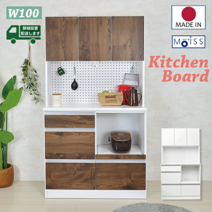 楽天市場】食器棚 幅100cm キッチン収納 モイス キッチンボード 