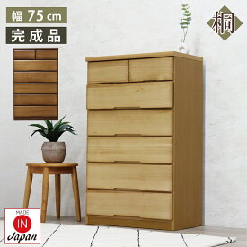 [最大7000円offクーポンあり4～11日] タンス チェスト 6段 木製 完成品 幅75 たんす チェスト ハイチェスト 桐 洋服収納 北欧 和モダン ナチュラル ブラウン 整理タンス 整理たんす 和ダンス コンパクト 収納 引き出し レール お洒落 リビングチェスト たんす 国産