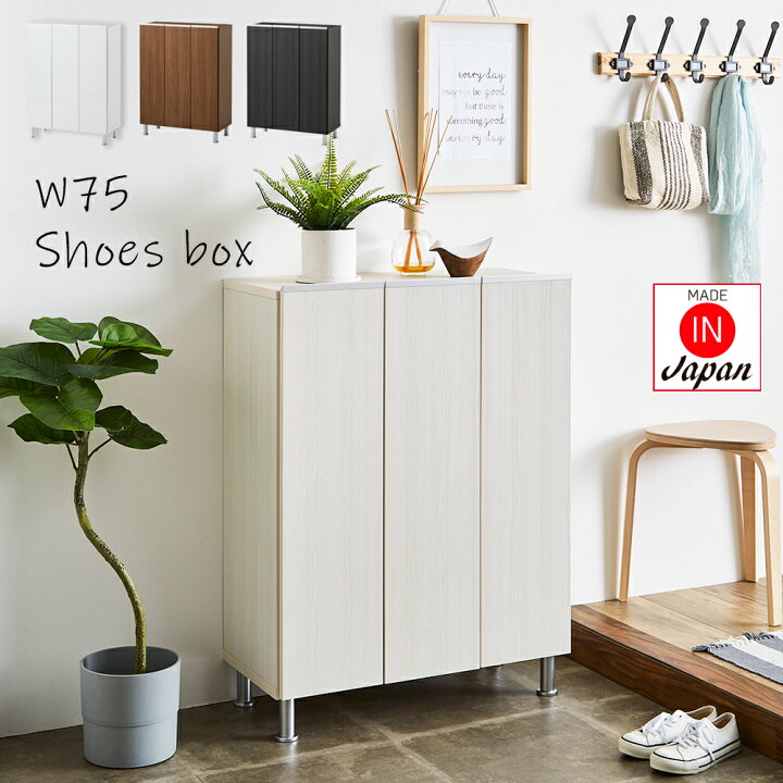 楽天市場】シューズボックス 幅75 おしゃれ 靴箱 シンプル ホワイト  