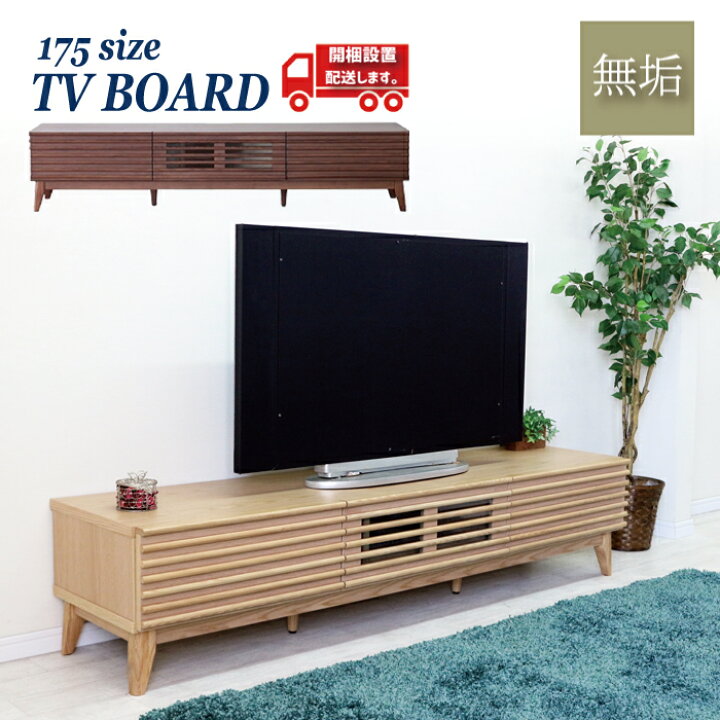 楽天市場】テレビボード テレビ台 180 175 ローボード TVボード ロー 