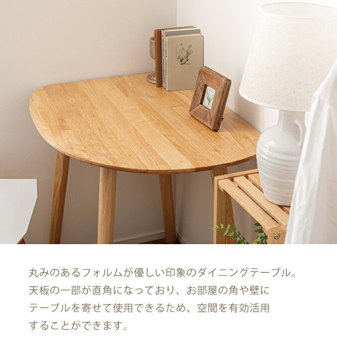 楽天市場】ダイニングテーブル 壁付け 木製 北欧 83cm テーブル 2人用 