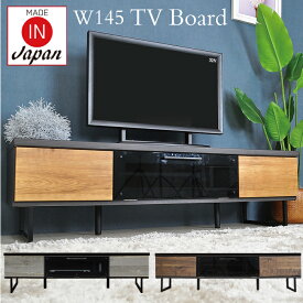 テレビボード ローボード テレビ台 完成品 150 幅145 TV台 おしゃれ TVボード 引出し ブルックリンスタイル 西海岸風 インテリア ヴィンテージ風 アイアン脚 ヴィンテージウッド 男前インテリア ビンテージ 国産 日本製