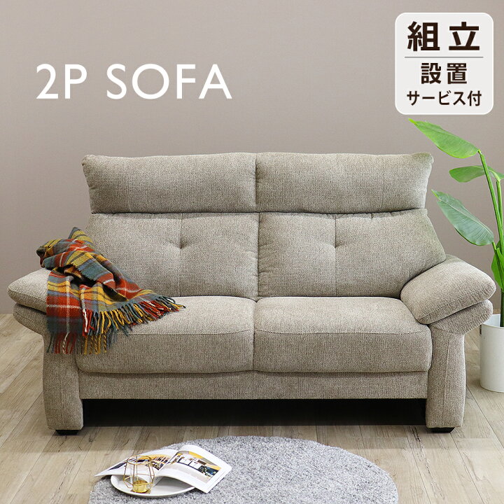 楽天市場】ソファー 2人掛け 北欧 ソファ 2P SOFA 撥水 ファブリック 