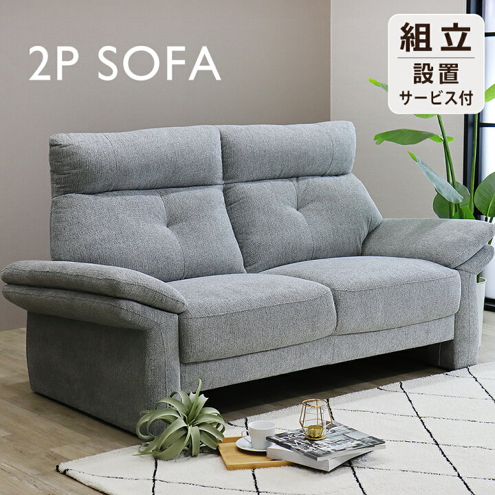 楽天市場】ソファー 2人掛け 北欧 ソファ 2P SOFA 撥水 ファブリック 