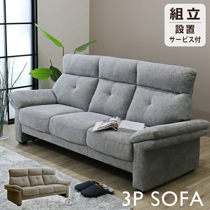 楽天市場】[5%offクーポン〜26日] ソファー 3人掛け 北欧 ソファ 3P 