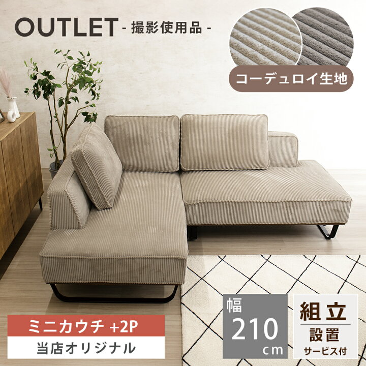楽天市場】【アウトレット】 カウチソファー ソファー コンパクト 