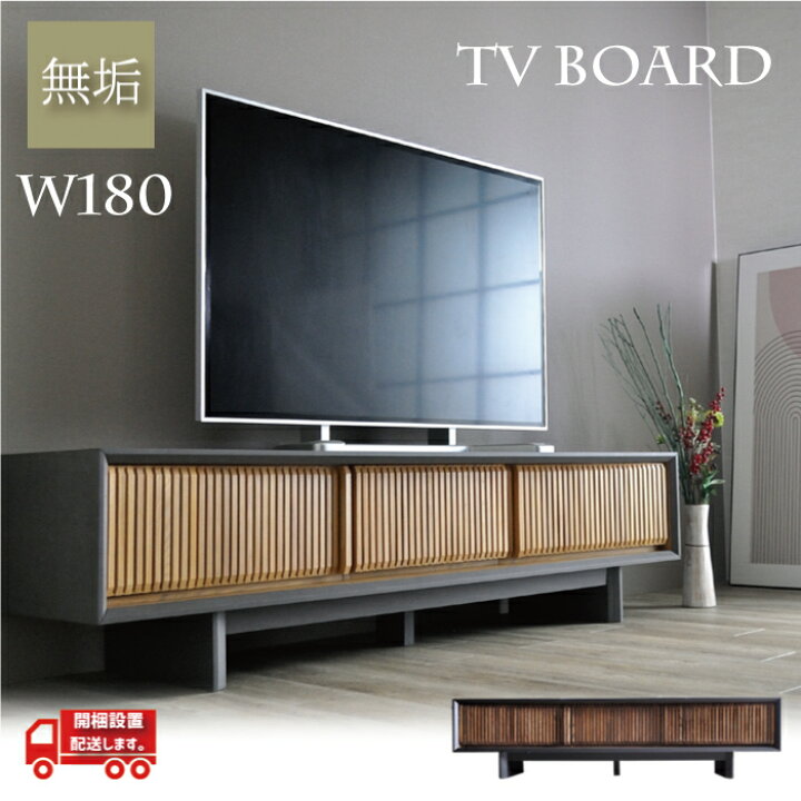 楽天市場】テレビ台 おしゃれ テレビボード 木製 モダン お洒落 和 