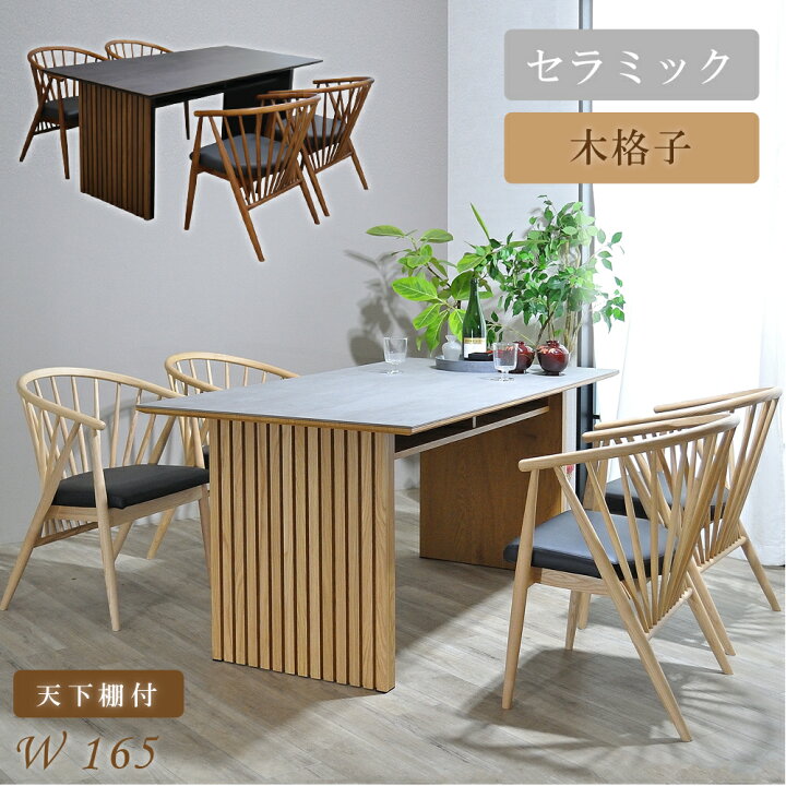 楽天市場】ダイニングテーブルセット 4人掛け セラミック 収納付 和 