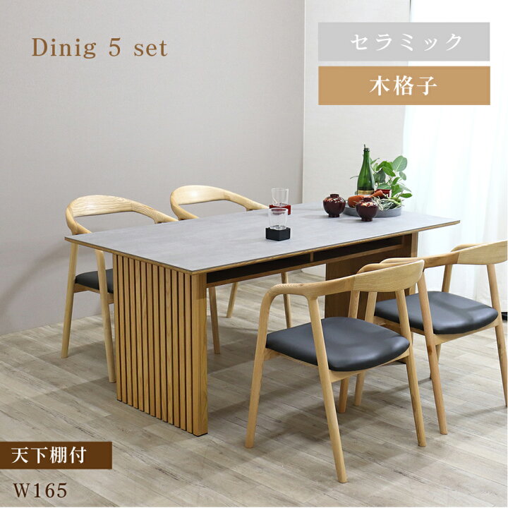楽天市場】ダイニングテーブルセット 4人掛け セラミック 収納付 和食 