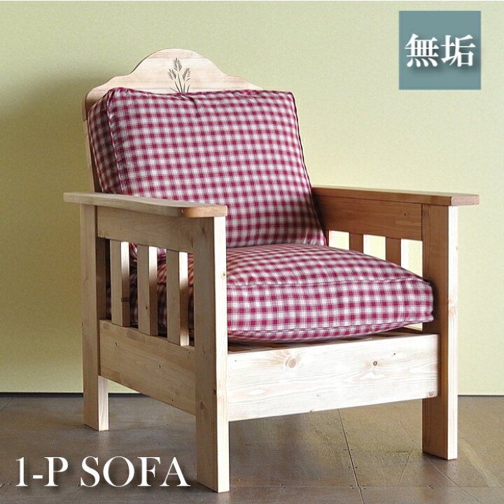 楽天市場 ソファー 1人掛けカントリー調ソファ アーム 天然木 ギンガムチェック 赤 幅75 1人掛けソファ ファブリック すのこ 簀子 インテリア カントリー系 おしゃれ ナチュラル 木彫り ログハウス レストラン 1人用 北欧ナチュラル フレンチカントリー ひじ掛け