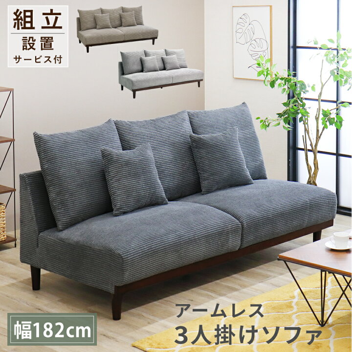 楽天市場】ソファ 3人掛け コーデュロイ ソファー アームレス ごろ寝 