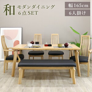 ダイニングテーブルセット ベンチ 和モダン 和風 幅165cm 6人掛け ダイニングテーブル 165 ハイバックチェア 北欧 天然木 タモ なぐり加工 ナチュラル おしゃれ 縦格子 肘付き 肘なし ダイニン