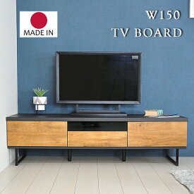 テレビ台 テレビボード 150 ローボード 完成品 TV台 おしゃれ TVボード 引出し 収納 脚付き ブルックリンスタイル 西海岸風 インテリア ヴィンテージ風 アイアン脚 ヴィンテージウッド 男前インテリア ビンテージ 国産 日本製