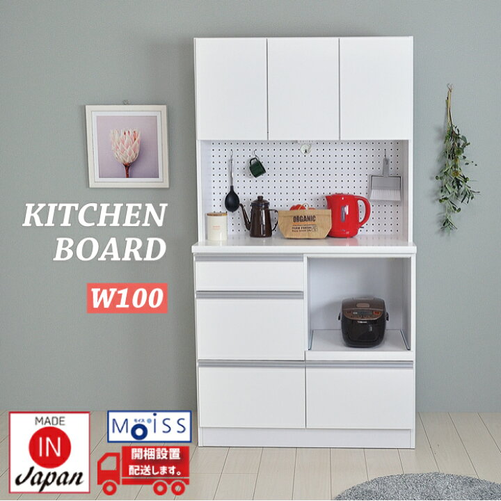 楽天市場】食器棚 幅100cm キッチン収納 モイス キッチンボード 