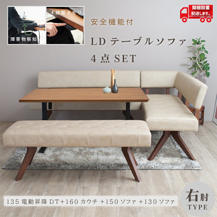 楽天市場】ダイニングソファ リビングダイニング ソファ セット LD  