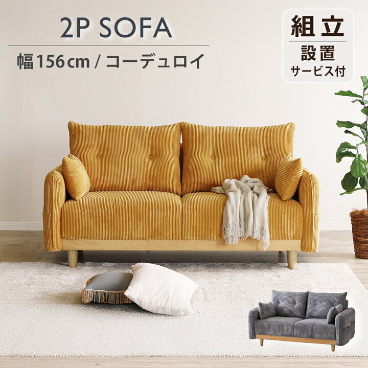 楽天市場】ソファ 2人掛け 北欧 ソファー 2人 コーデュロイ ソファー 