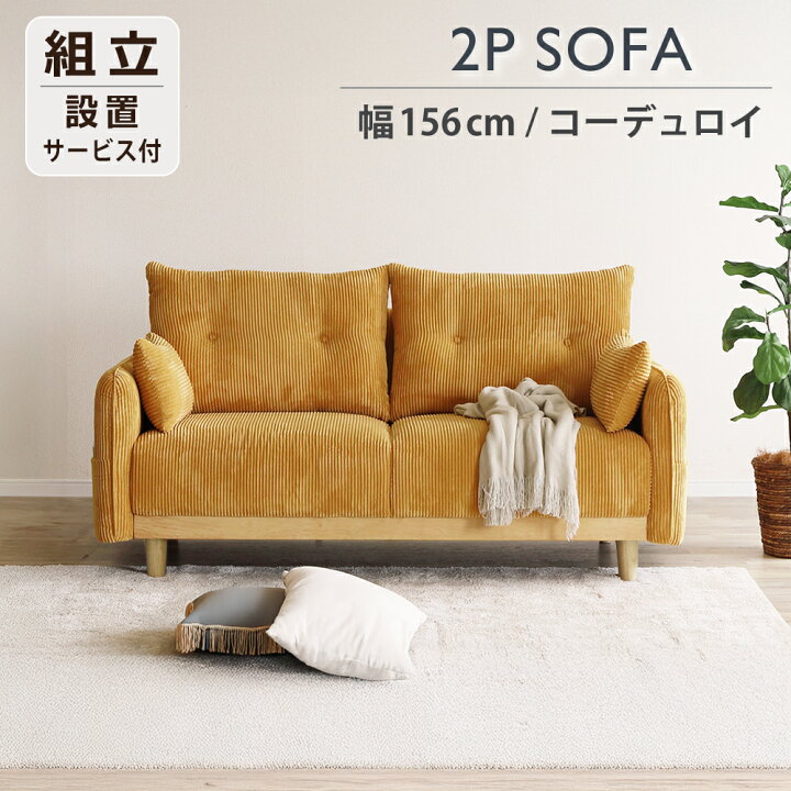 楽天市場】ソファ 2人掛け 北欧 ソファー 2人 コーデュロイ ソファー 