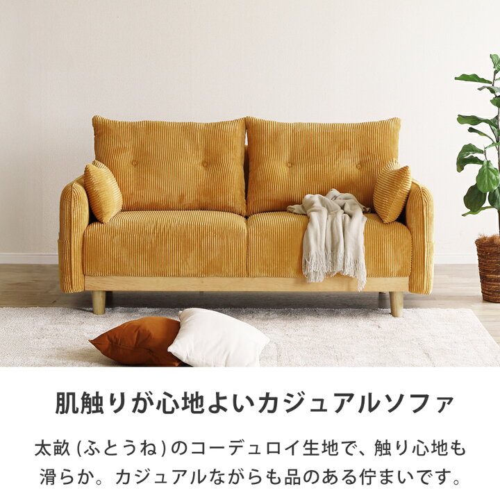 楽天市場】ソファ 2人掛け 北欧 ソファー 2人 コーデュロイ ソファー 