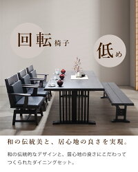 和の伝統美と、居心地の良さを実現。
和の伝統的なデザインと、以後事の良さにこだわって作られたダイニングセット。