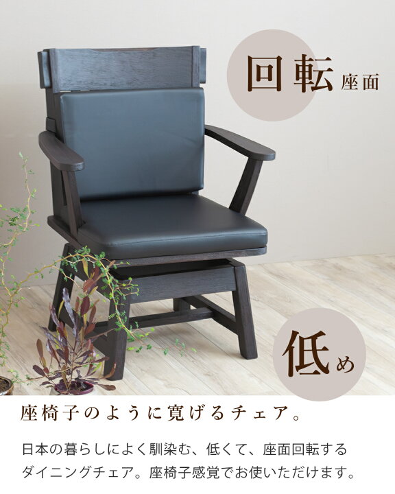 楽天市場】ダイニングチェア 回転式 肘付き 回転イス 回転椅子 