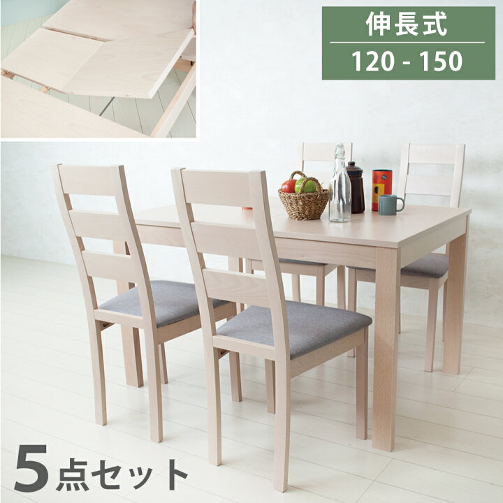 ダイニングテーブル セット 4人掛け 伸長式 W1200～1500×D900×H720 