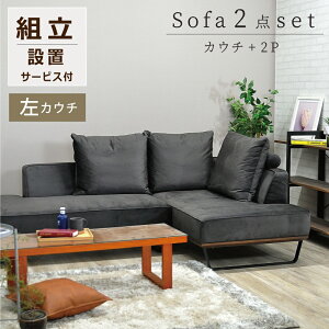 ソファ ソファー カウチソファ 撥水 コンパクト カウチソファー ブラック 黒 ソファーセット 3人掛け2人掛け 北欧 幅220 L型 ソファベッド リビングソファ おしゃれ ソファ2点セット クッショ
