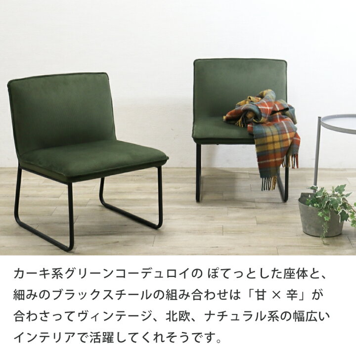 楽天市場】ダイニングチェア 1脚 コーデュロイ 一人掛け ソファ ひとり 