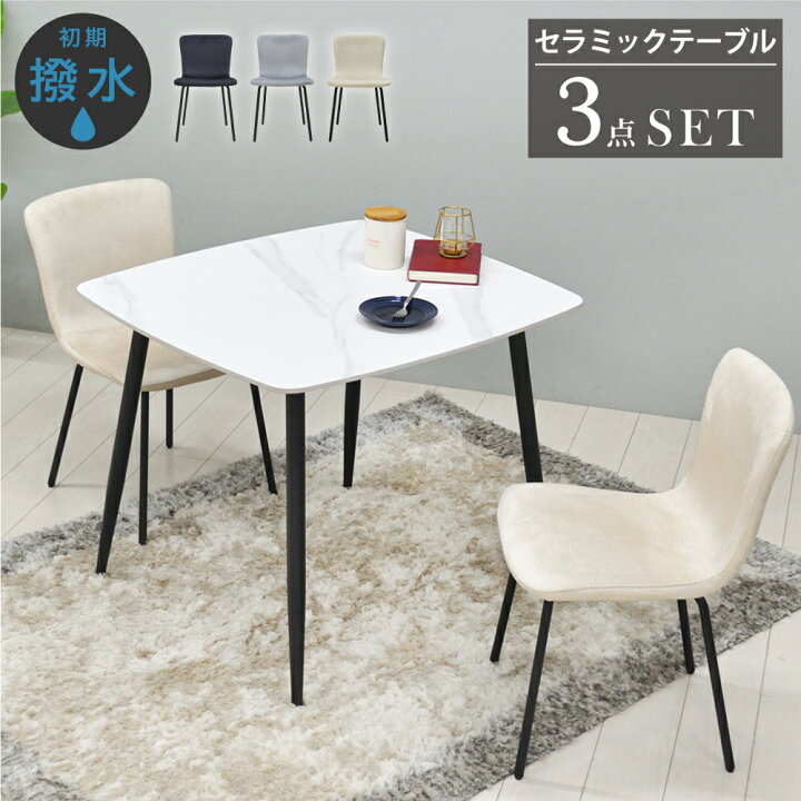 楽天市場】ダイニングテーブルセット 2人 セラミックテーブル 90 