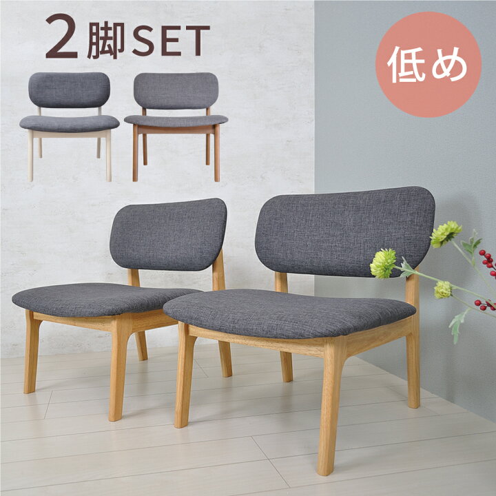 楽天市場】[15%offクーポン～17日] ダイニングチェア 2脚セット 低め 