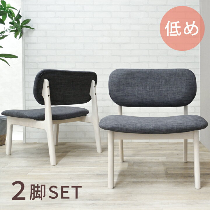 楽天市場】ダイニングチェア 2脚セット 低め 北欧 2脚セット 座面広め 