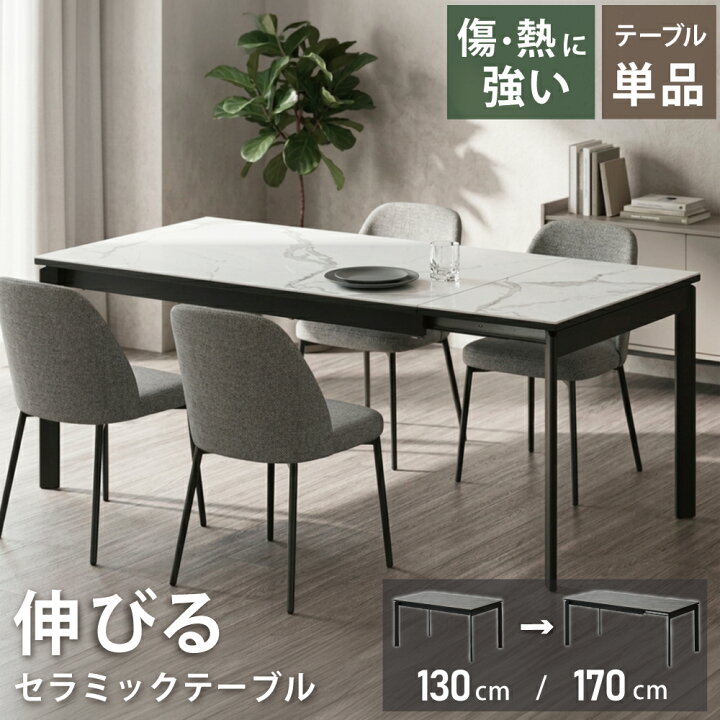 楽天市場】[期間限定価格+クーポン～27日] セラミックテーブル 
