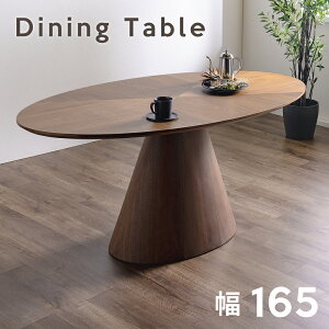 ダイニングテーブル 4人掛け 楕円 北欧 ダイニングテーブル 丸 4人 6人 165 リビング ダイニング テーブル 4人用 楕円型 丸型 木製 一本脚 おしゃれ ナチュラル ブラウン モダン 丸テーブル 165cm