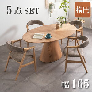ダイニングテーブルセット 4人掛け 北欧 ダイニングテーブル 楕円 幅165cm ダイニング テーブルセット 4人 丸 ダイニングテーブルセット 4人用 楕円型 丸型 木製 一本脚 ダイニングセット 4人