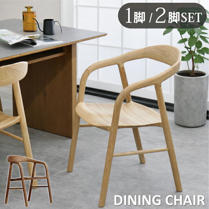 楽天市場】[10%offクーポン7/4〜11日] ダイニングチェア 完成品 1脚 2 