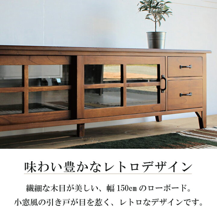楽天市場】ローボード テレビ台 150 脚付き 収納 棚 ガラス 引き戸 