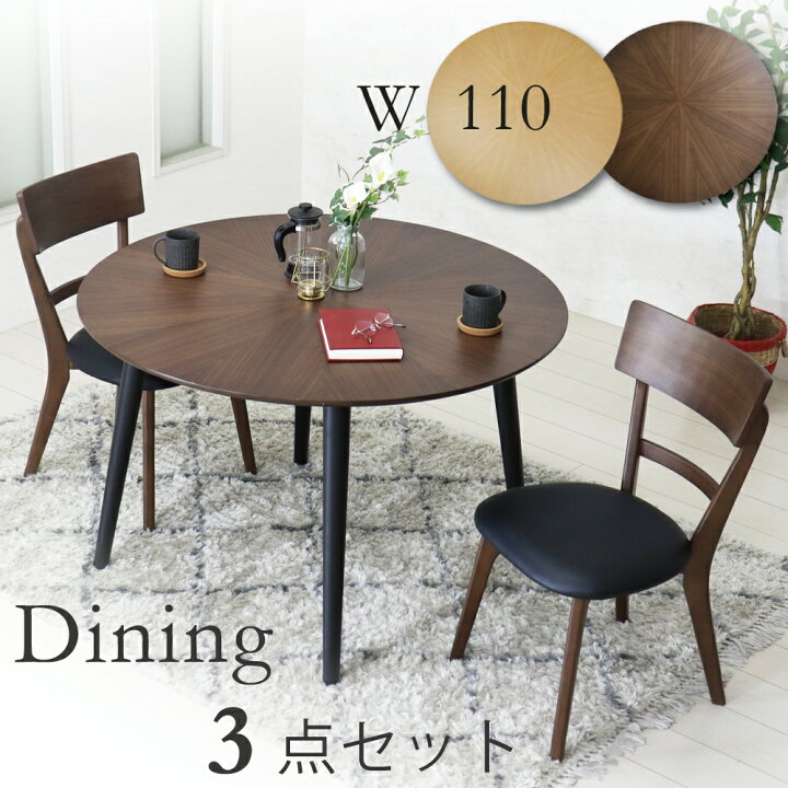 楽天市場】ダイニングテーブルセット 2人 丸テーブルセット 110cm 食卓 