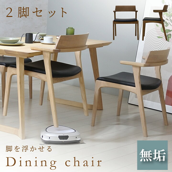 楽天市場】ダイニングチェア 2脚セット 完成品 北欧 肘付き 2脚 