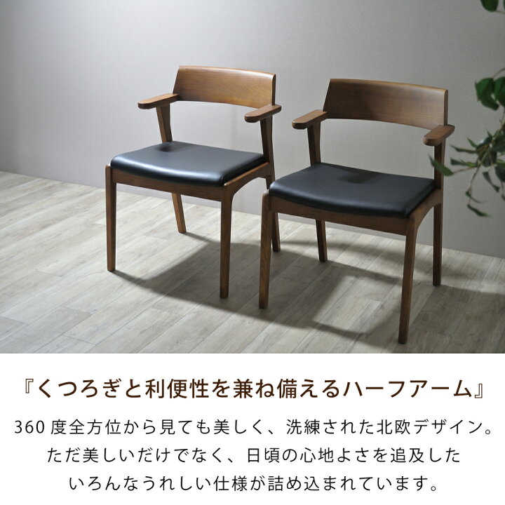 楽天市場】ダイニングチェア 2脚セット 完成品 北欧 肘付き 2脚 