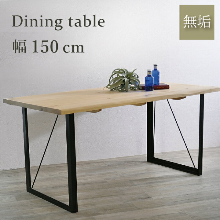楽天市場】[5%offクーポン〜26日] ダイニングテーブル 150 天然木 無垢 