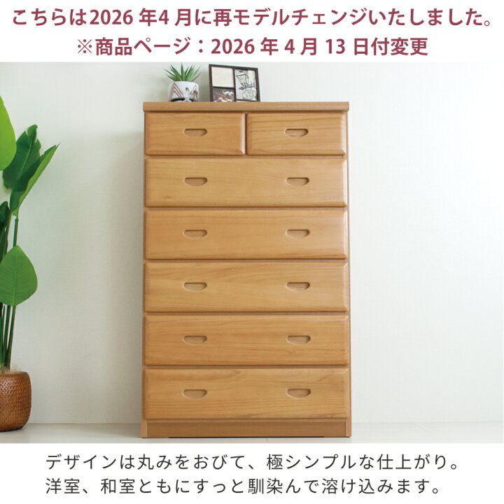 楽天市場】[最大10000円offクーポン〜27日] タンス チェスト 6段 木製 
