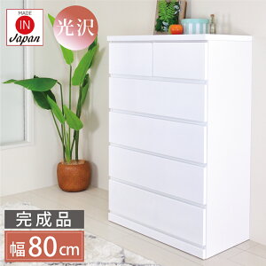 チェスト 完成品 ホワイト 80 白 コンパクト たんす ハイチェスト 幅80 5段 箪笥 ホワイト おしゃれ シンプル キッズチェスト 北欧 木製 カジュアル 白い リビングチェスト スライドレール 1人